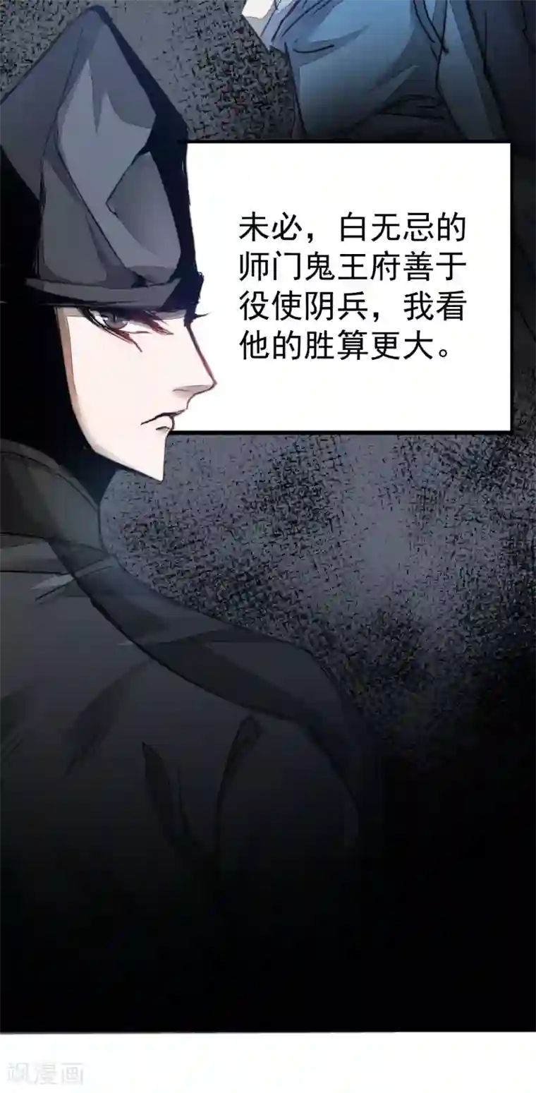 逆转仙途第66话 比武现场