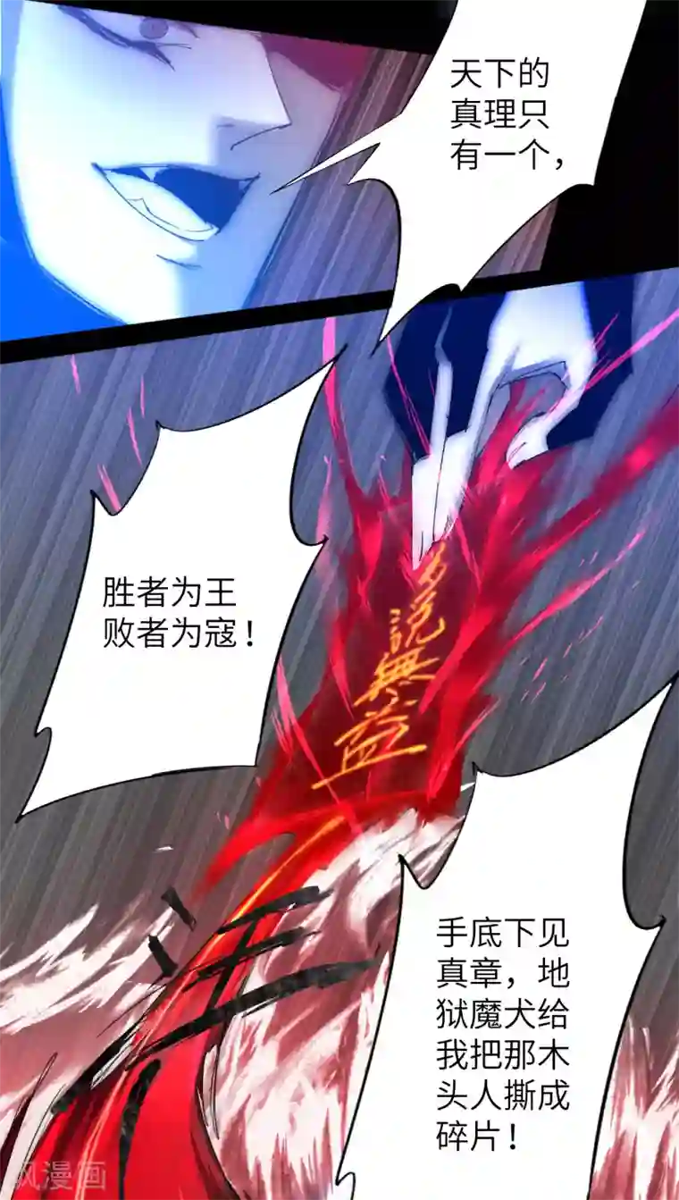 逆转仙途第67话 谁强谁弱