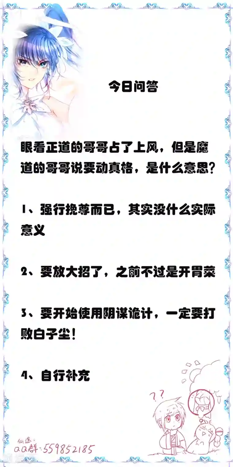 逆转仙途第67话 谁强谁弱