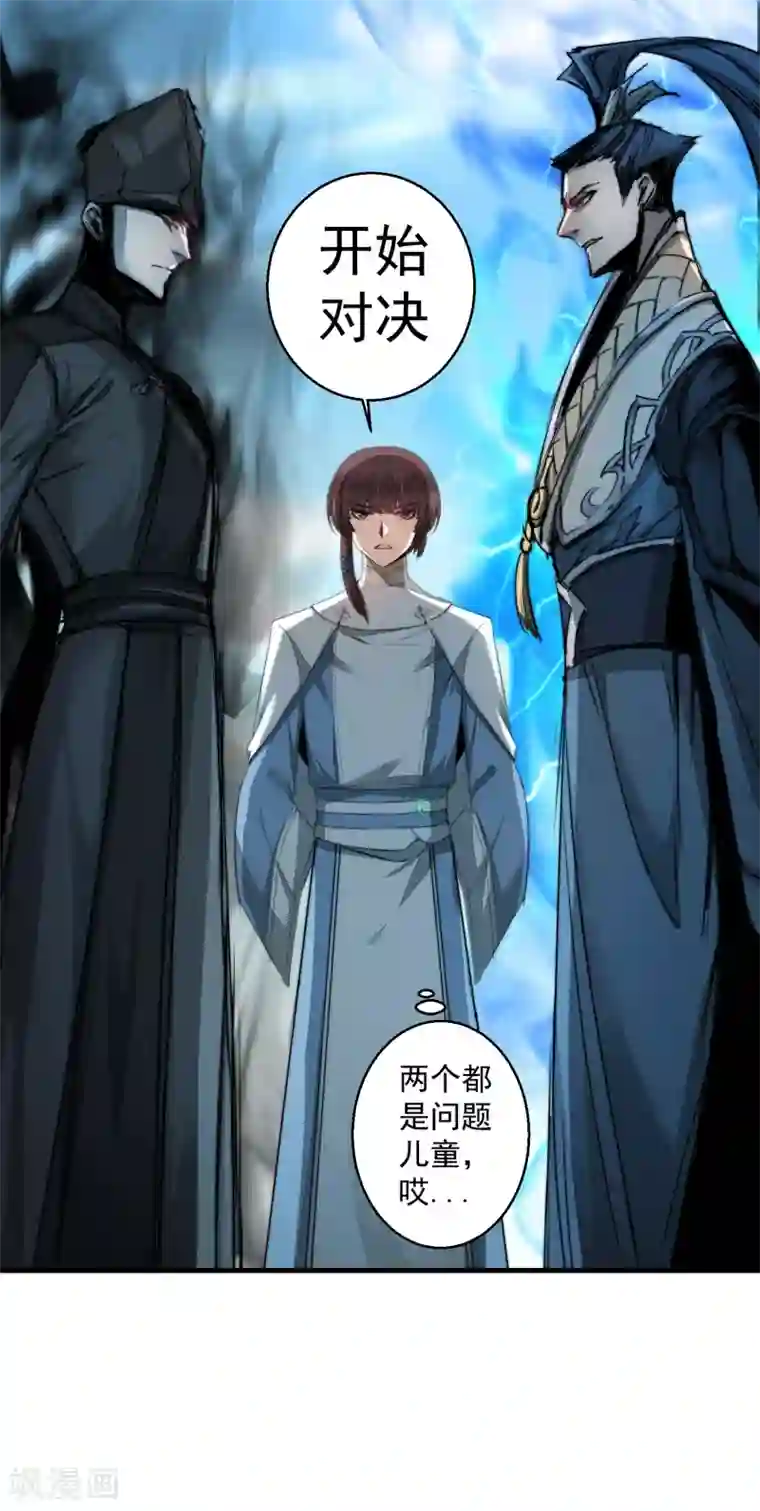 逆转仙途第67话 谁强谁弱