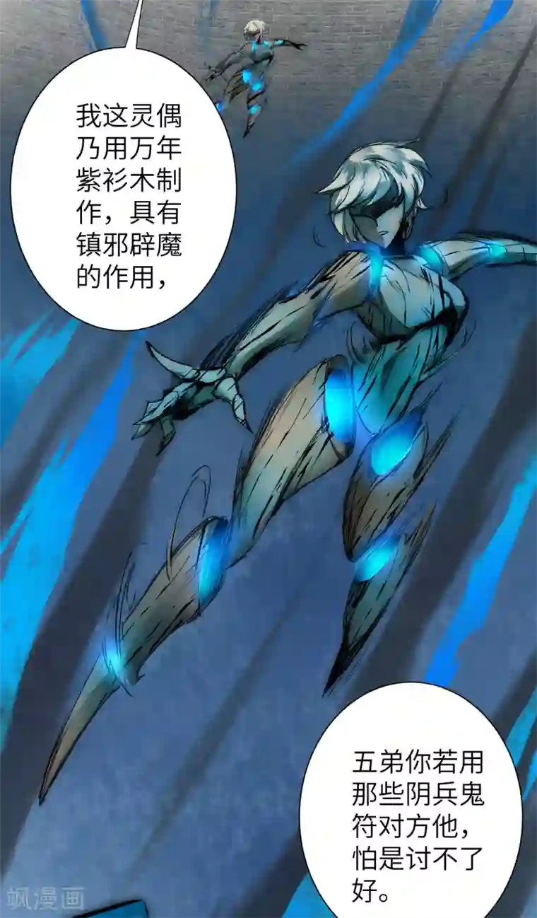 逆转仙途第67话 谁强谁弱