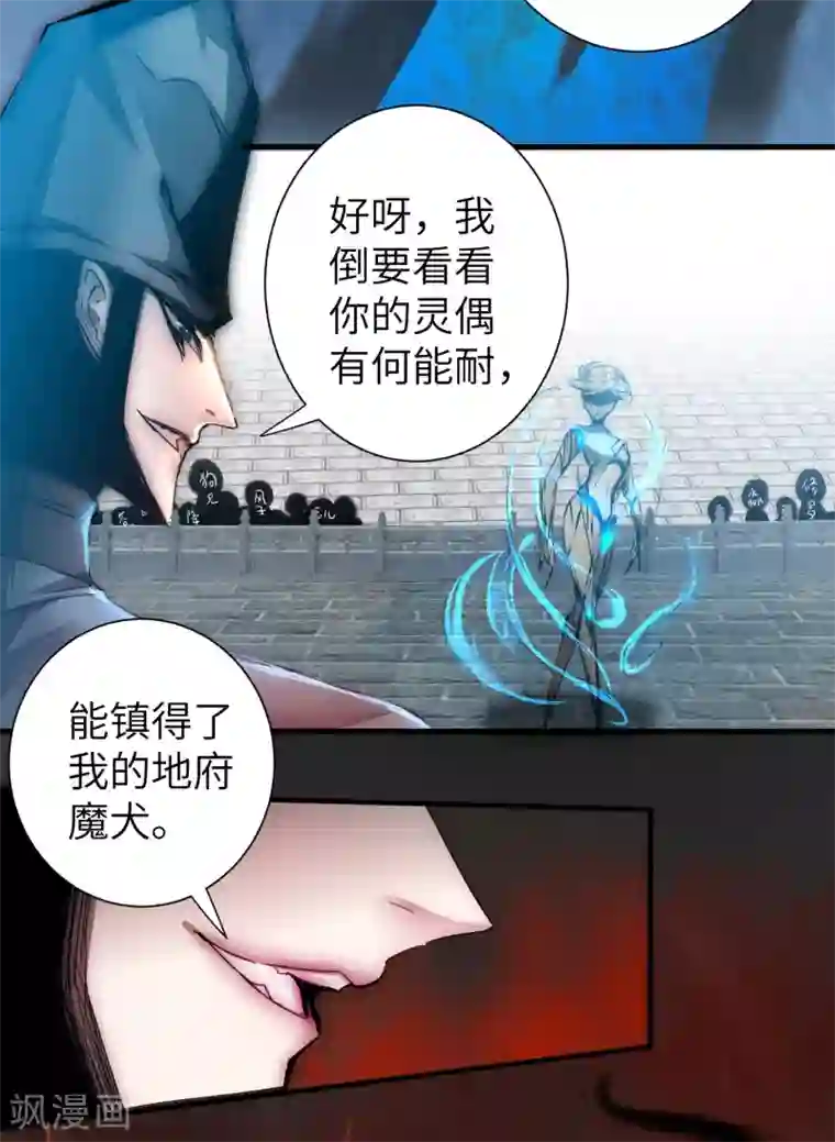 逆转仙途第67话 谁强谁弱