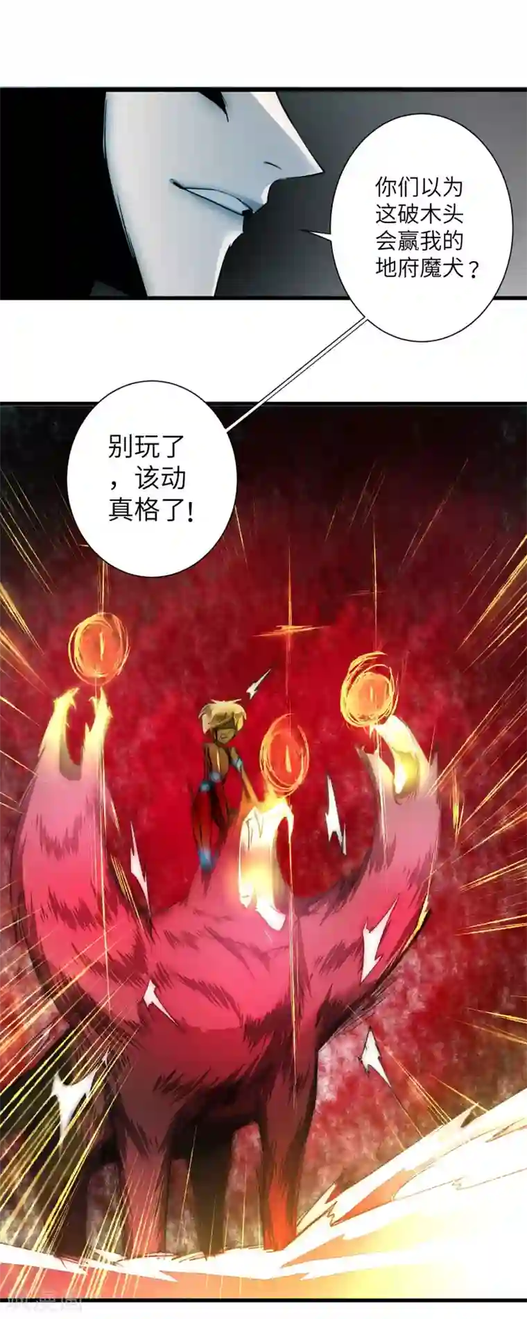 逆转仙途第68话 无名与狗