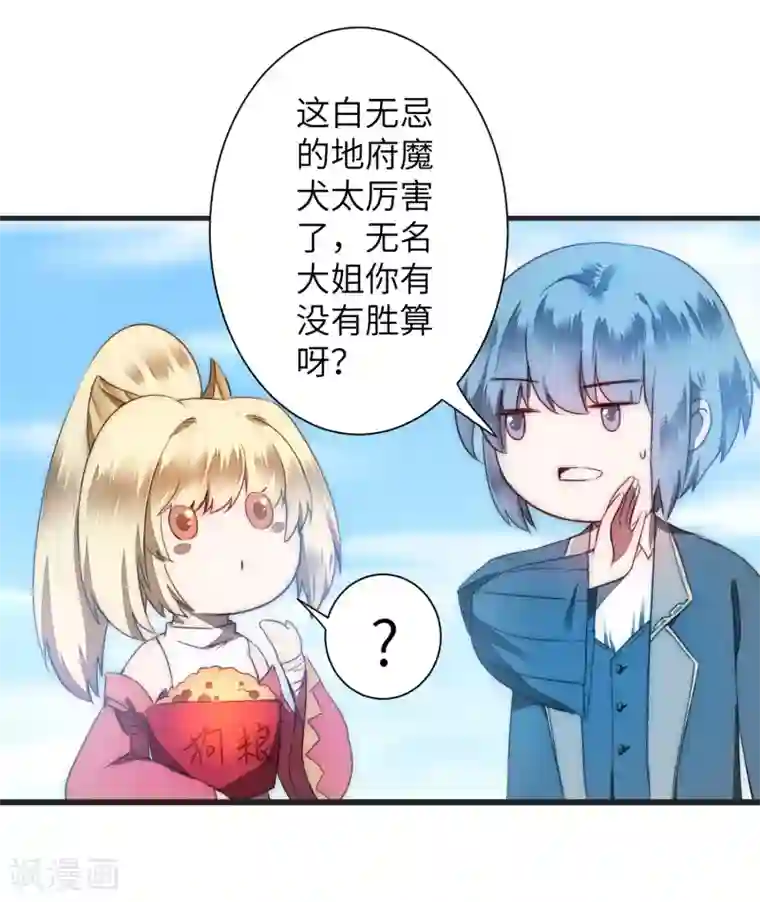 逆转仙途第68话 无名与狗