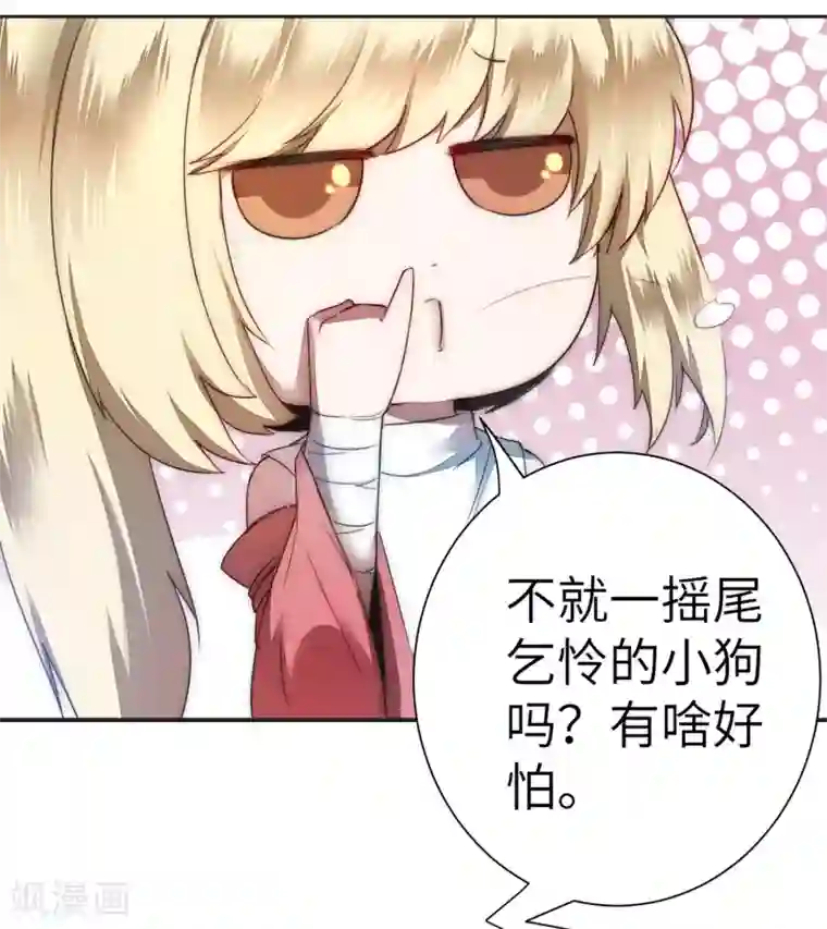 逆转仙途第68话 无名与狗