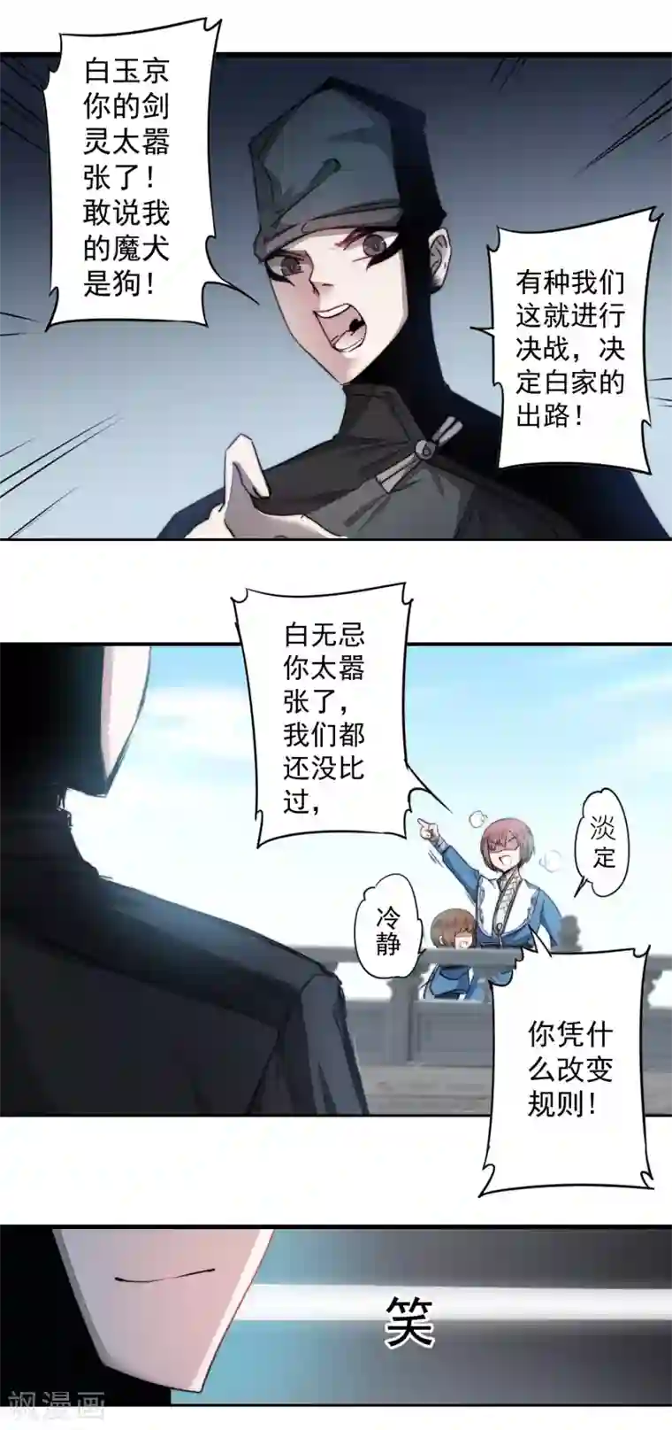 逆转仙途第68话 无名与狗