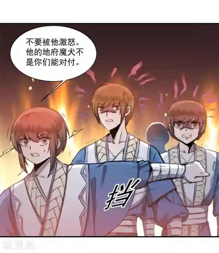 逆转仙途第68话 无名与狗