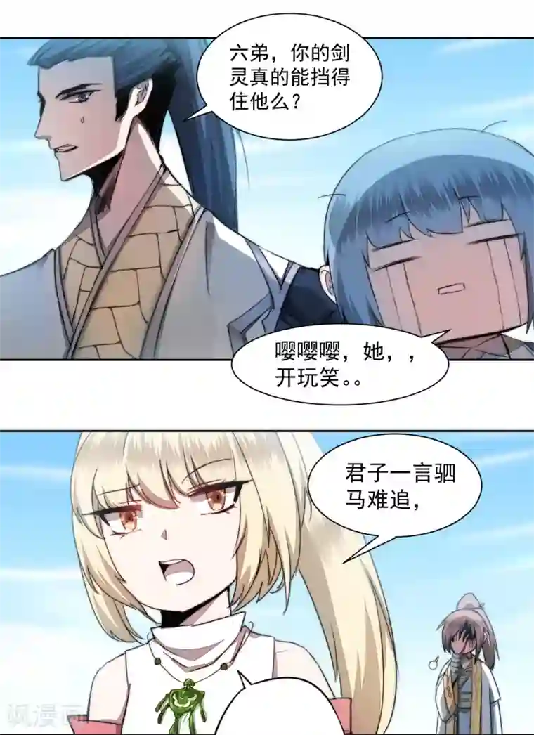 逆转仙途第68话 无名与狗