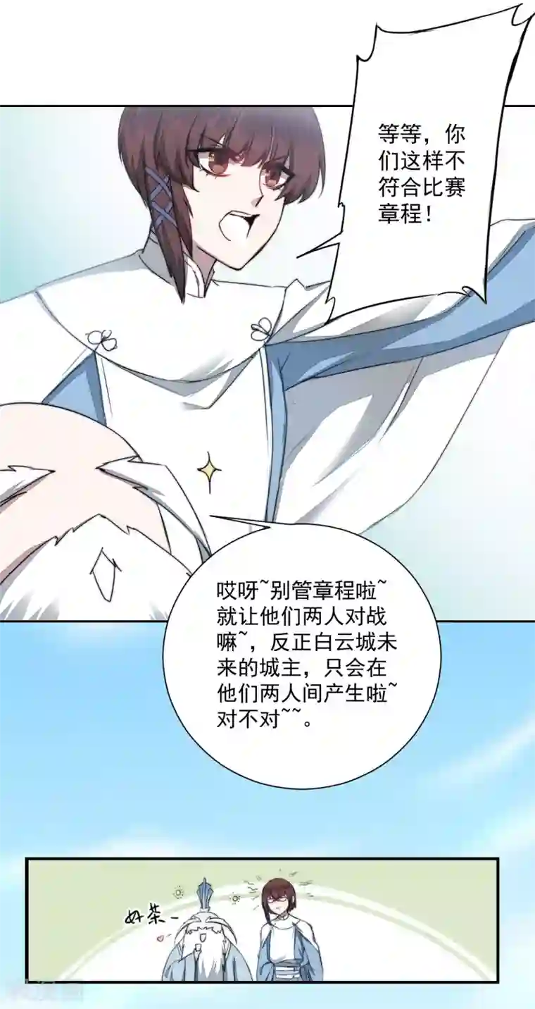 逆转仙途第68话 无名与狗