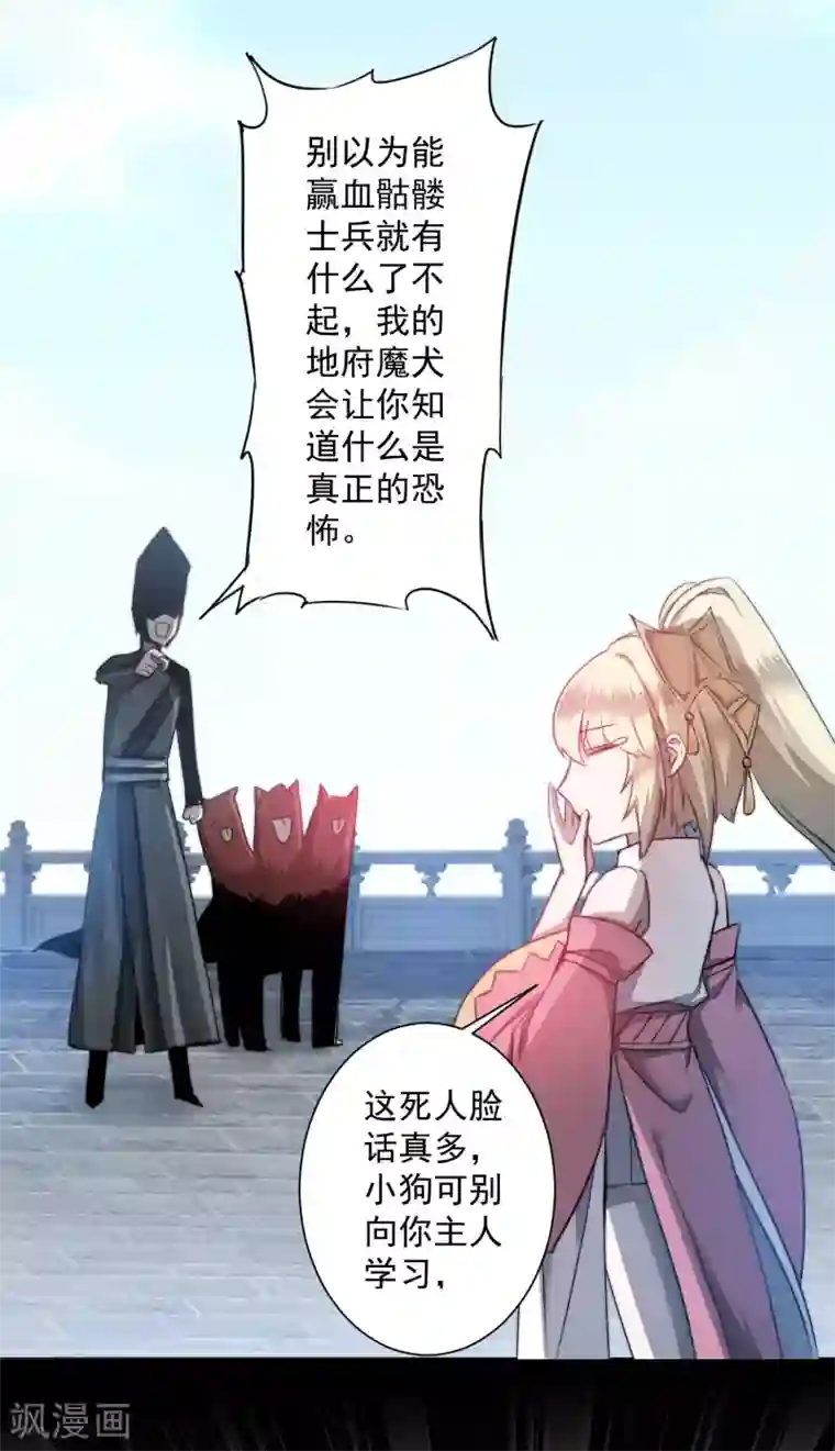 逆转仙途第68话 无名与狗