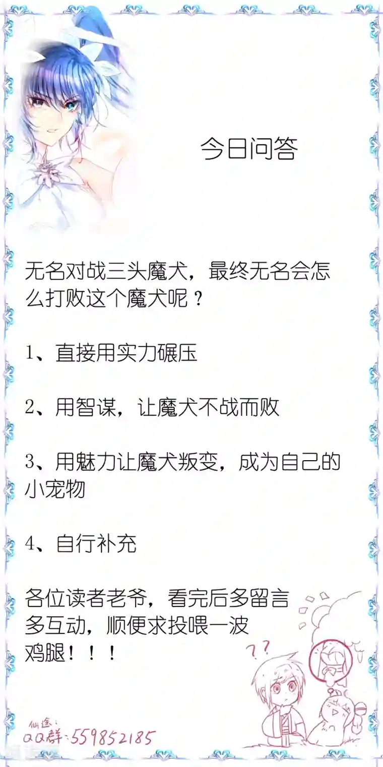 逆转仙途第68话 无名与狗