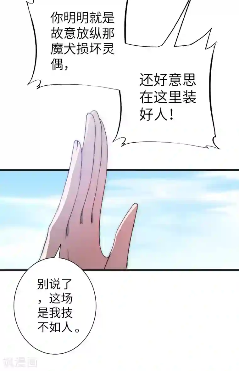 逆转仙途第68话 无名与狗