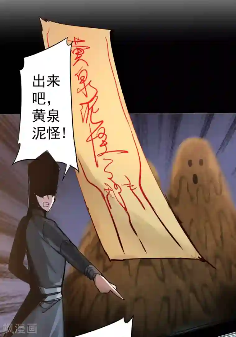 逆转仙途第69话 新的怪物