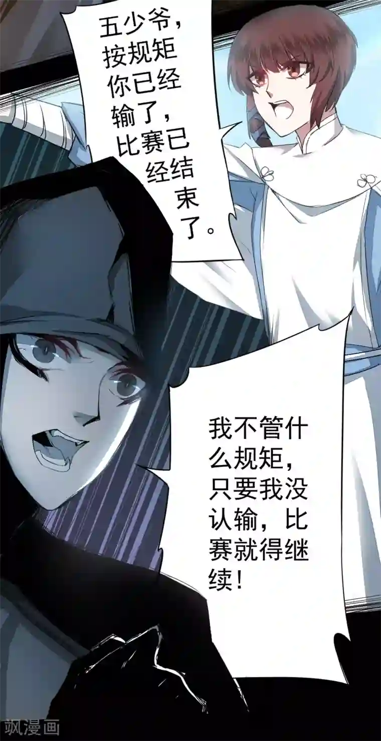 逆转仙途第69话 新的怪物