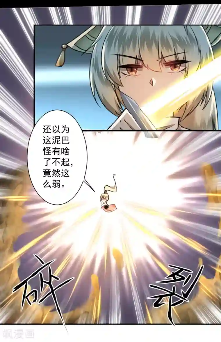 逆转仙途第69话 新的怪物