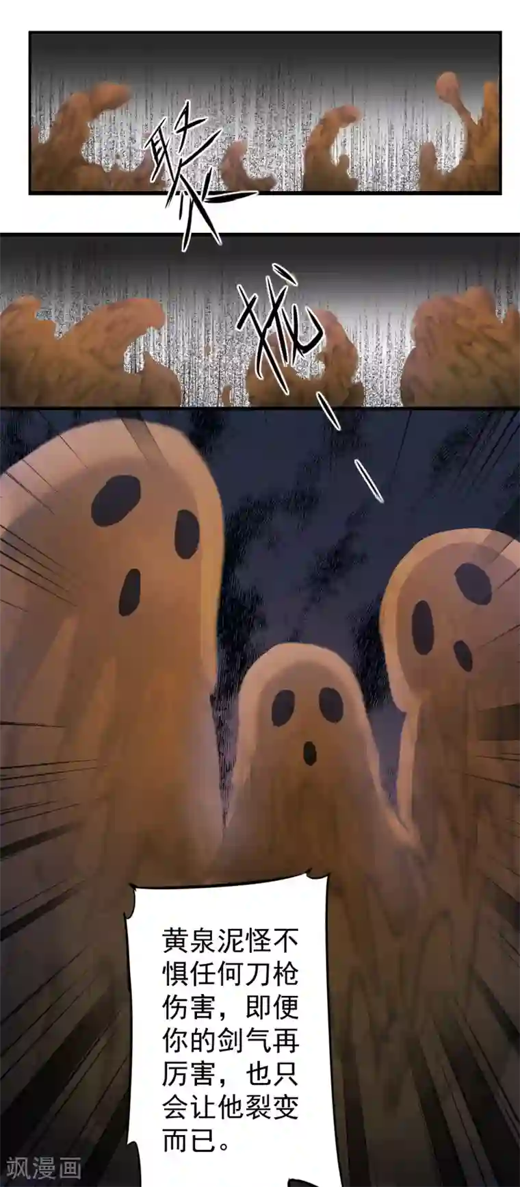 逆转仙途第69话 新的怪物