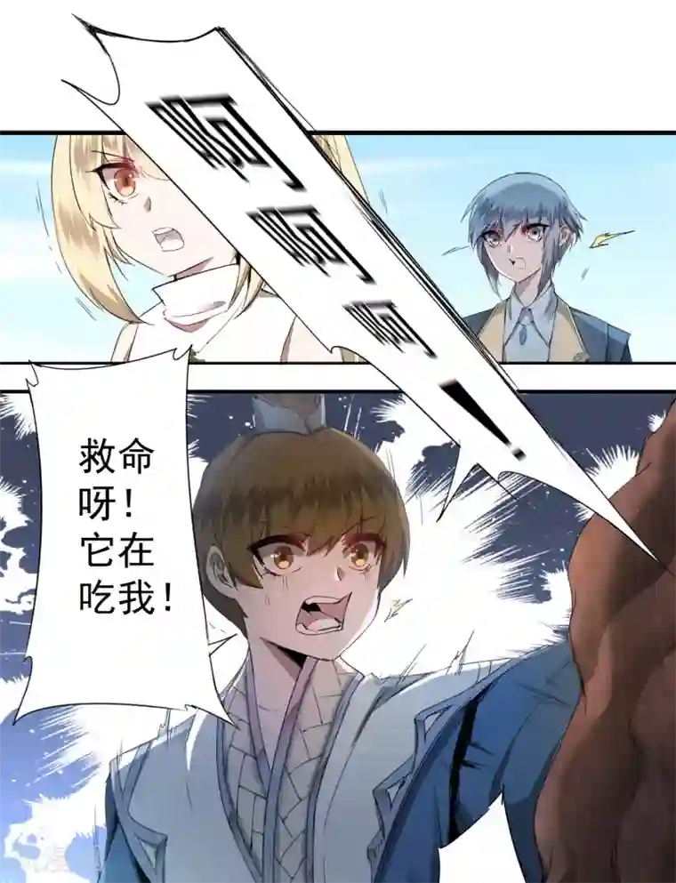 逆转仙途第69话 新的怪物