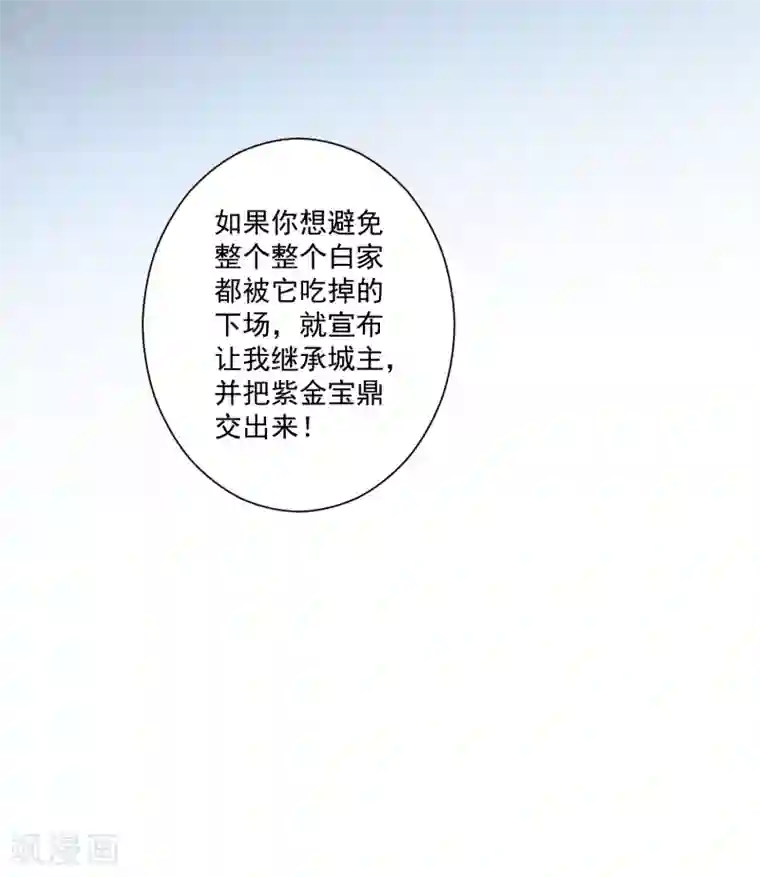 逆转仙途第69话 新的怪物