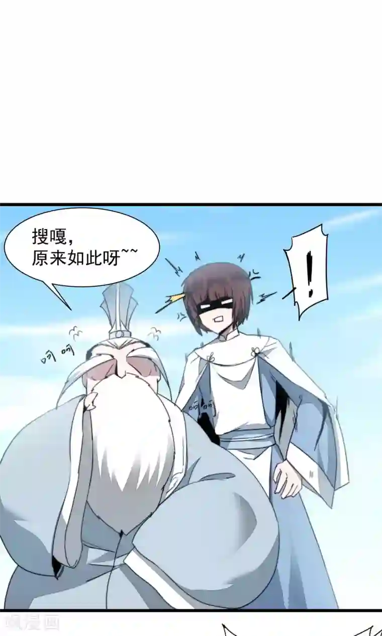 逆转仙途第69话 新的怪物