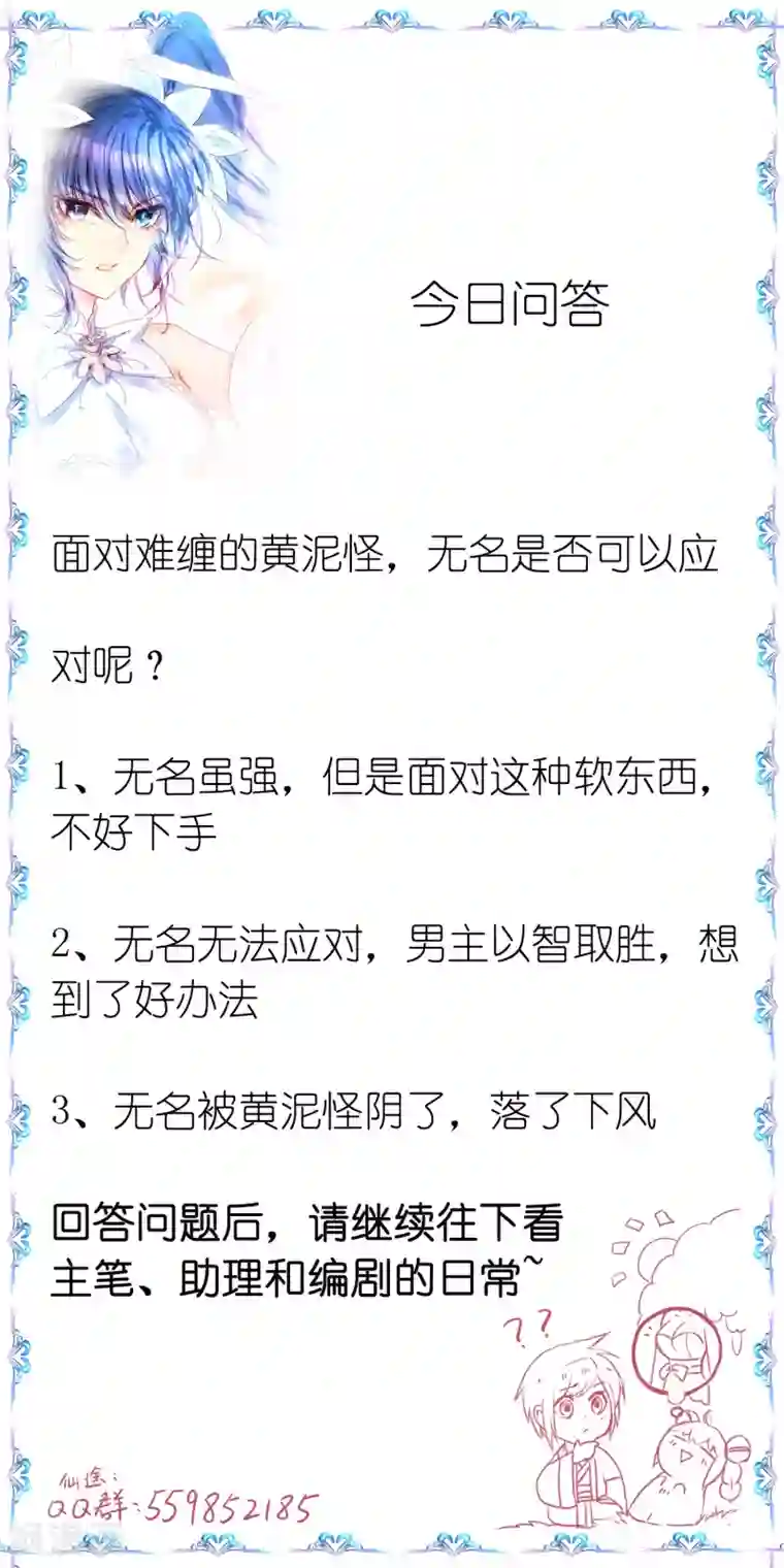 逆转仙途第69话 新的怪物