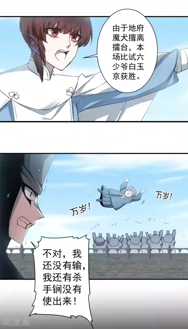 逆转仙途第69话 新的怪物