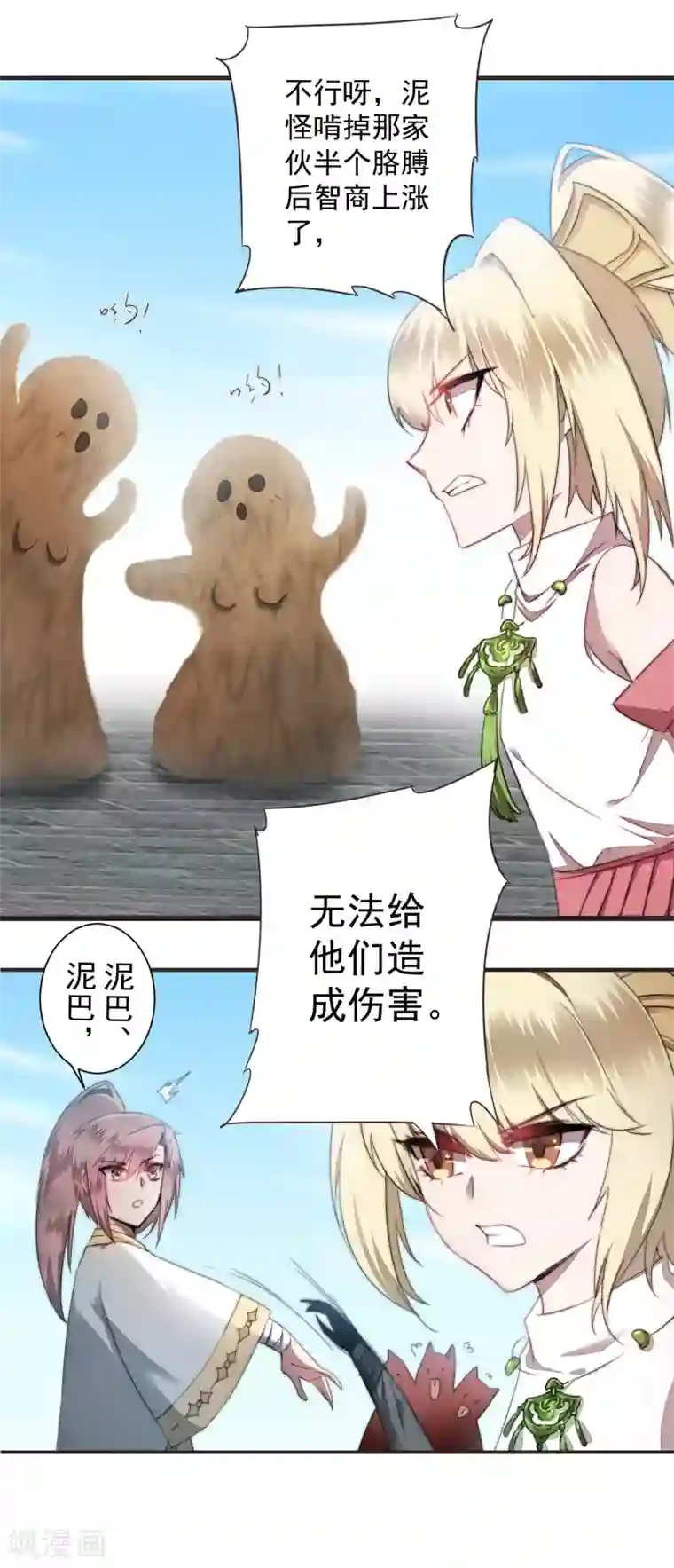 捏碎卵蛋毒第70话 来烤泥巴