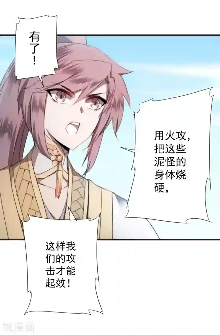 捏碎卵蛋毒第70话 来烤泥巴