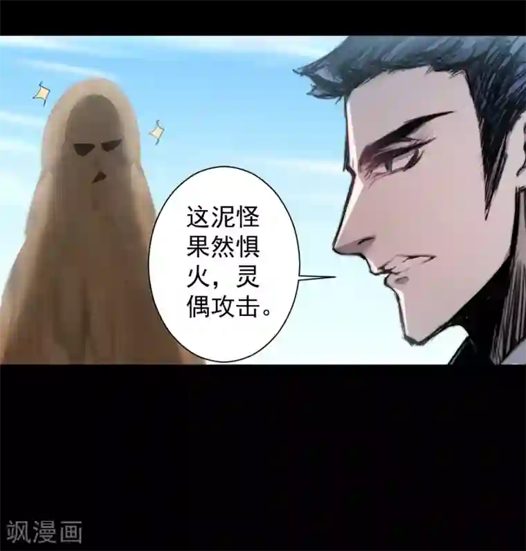 逆转仙途第70话 来烤泥巴