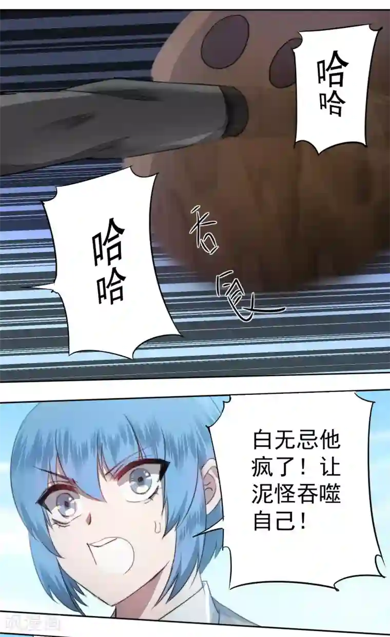 捏碎卵蛋毒第70话 来烤泥巴