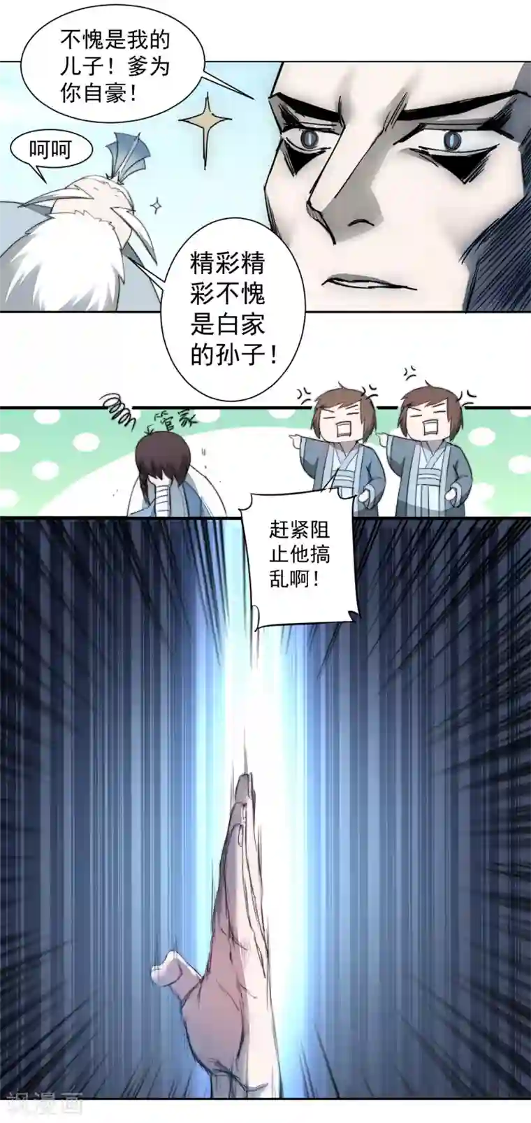 逆转仙途第70话 来烤泥巴