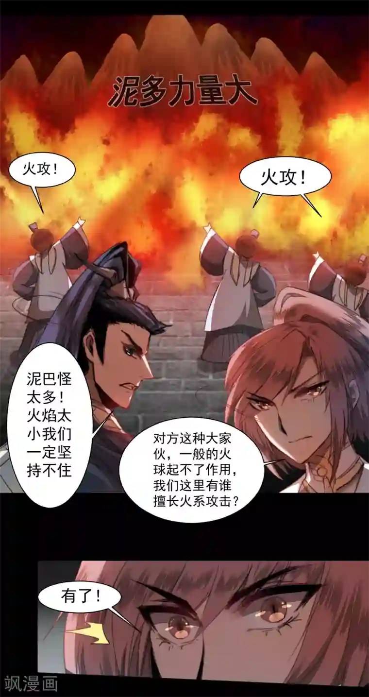 逆转仙途第71话 新任城主