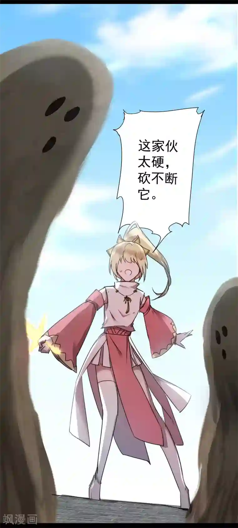 逆转仙途第71话 新任城主