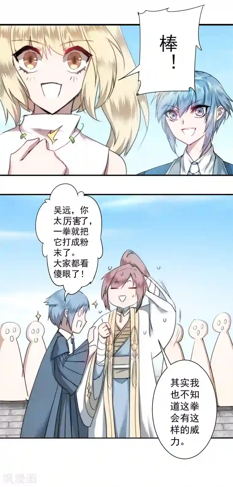 逆转仙途第71话 新任城主