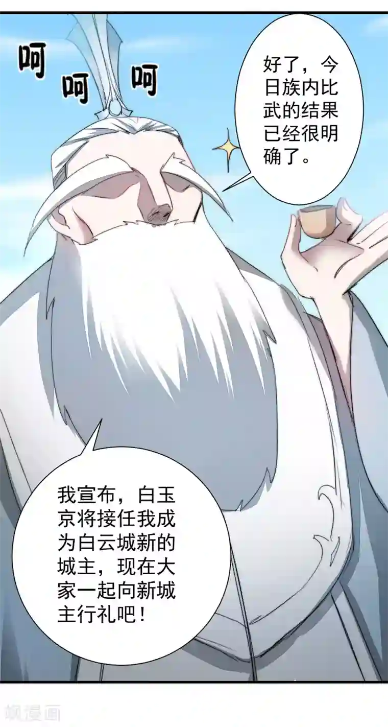 逆转仙途第71话 新任城主