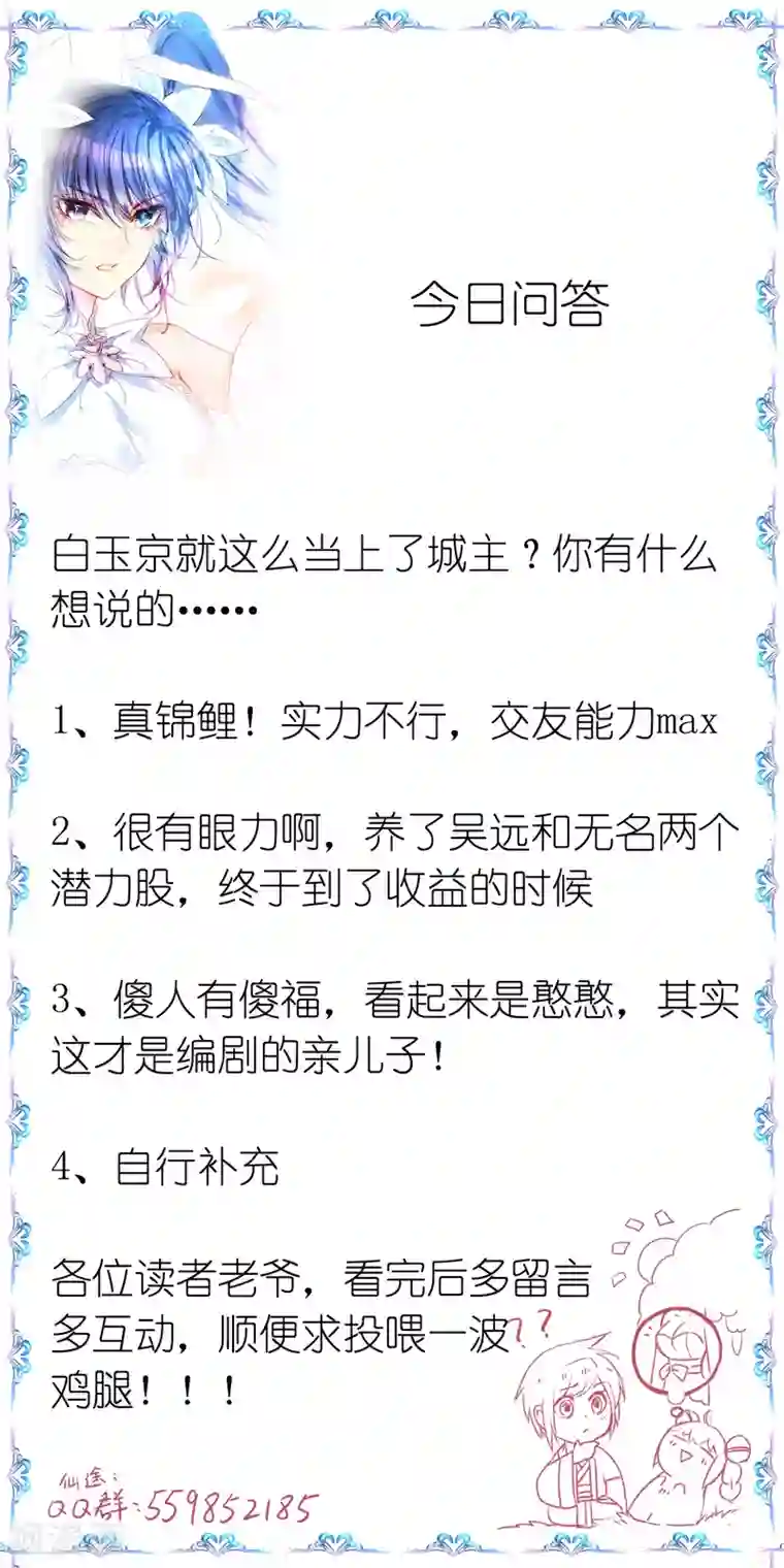 逆转仙途第71话 新任城主