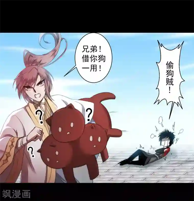 逆转仙途第71话 新任城主