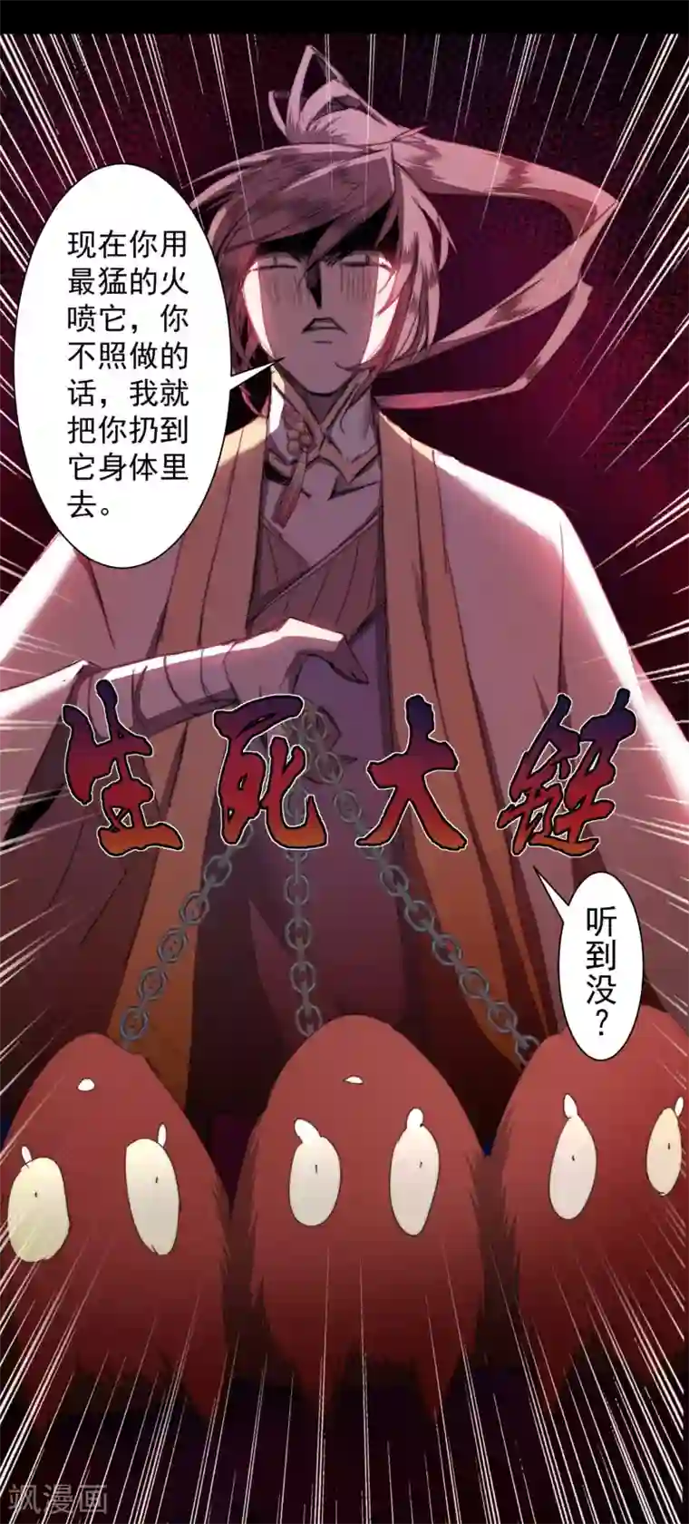 逆转仙途第71话 新任城主