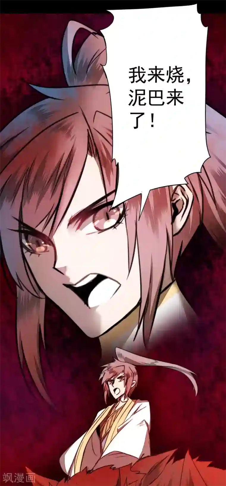 逆转仙途第71话 新任城主