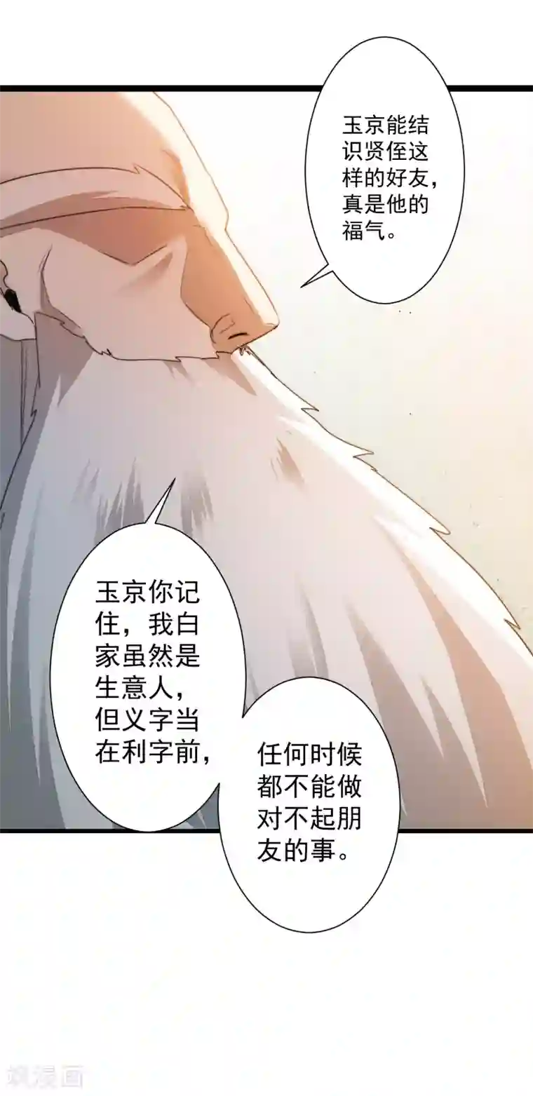 逆转仙途第72话 紫金宝鼎