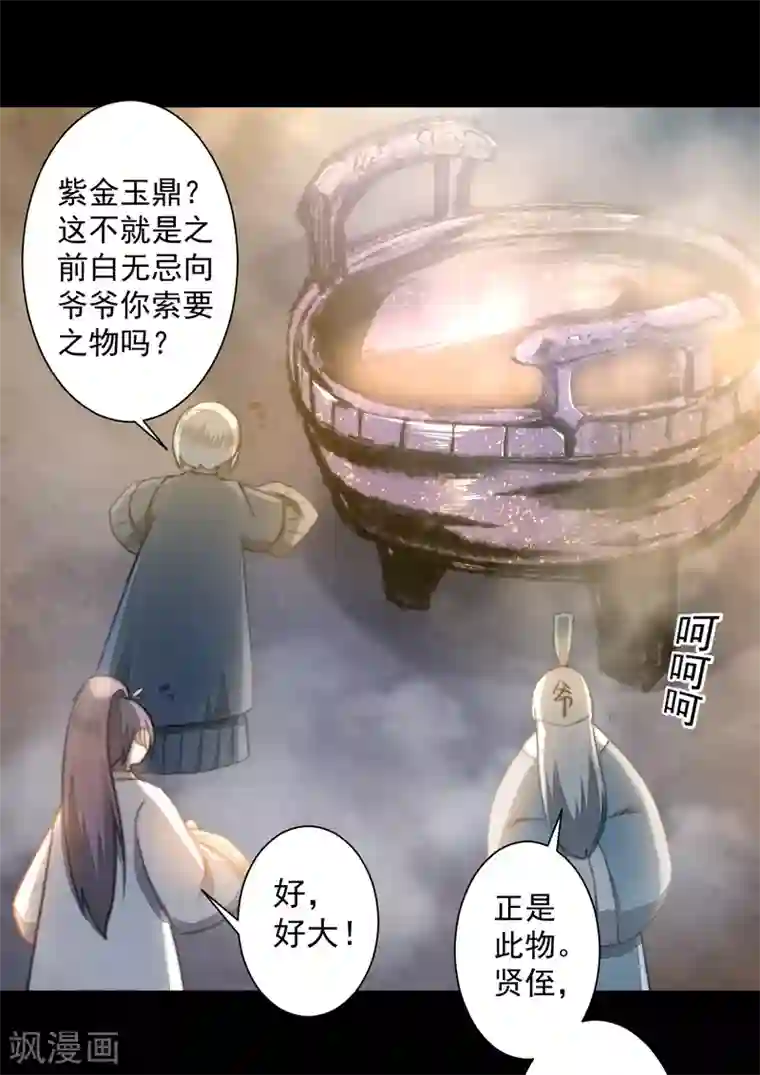 逆转仙途第72话 紫金宝鼎