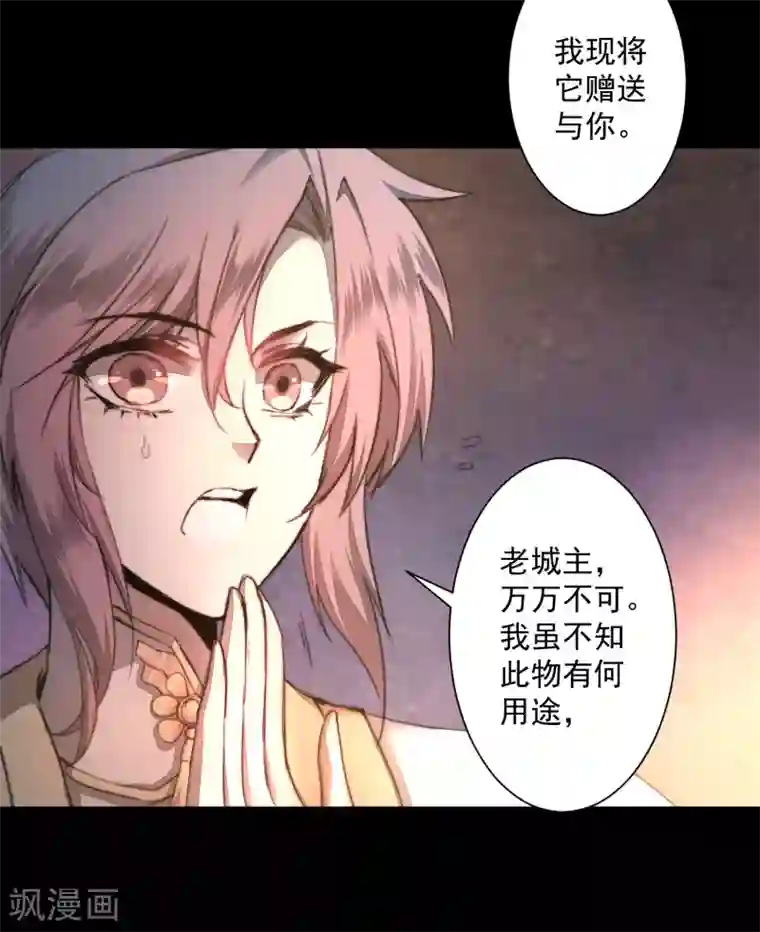 逆转仙途第72话 紫金宝鼎