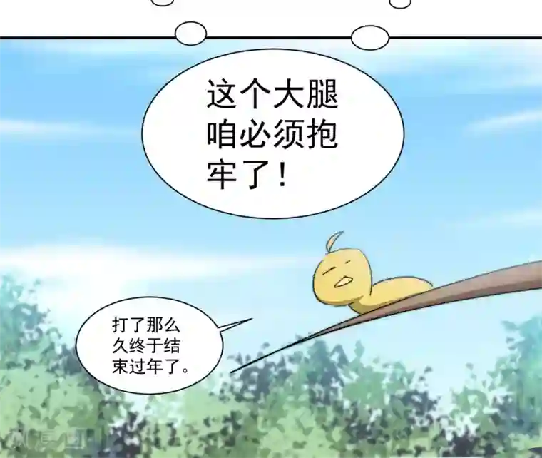 逆转仙途第72话 紫金宝鼎