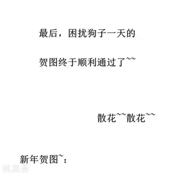 逆转仙途贺图及番外