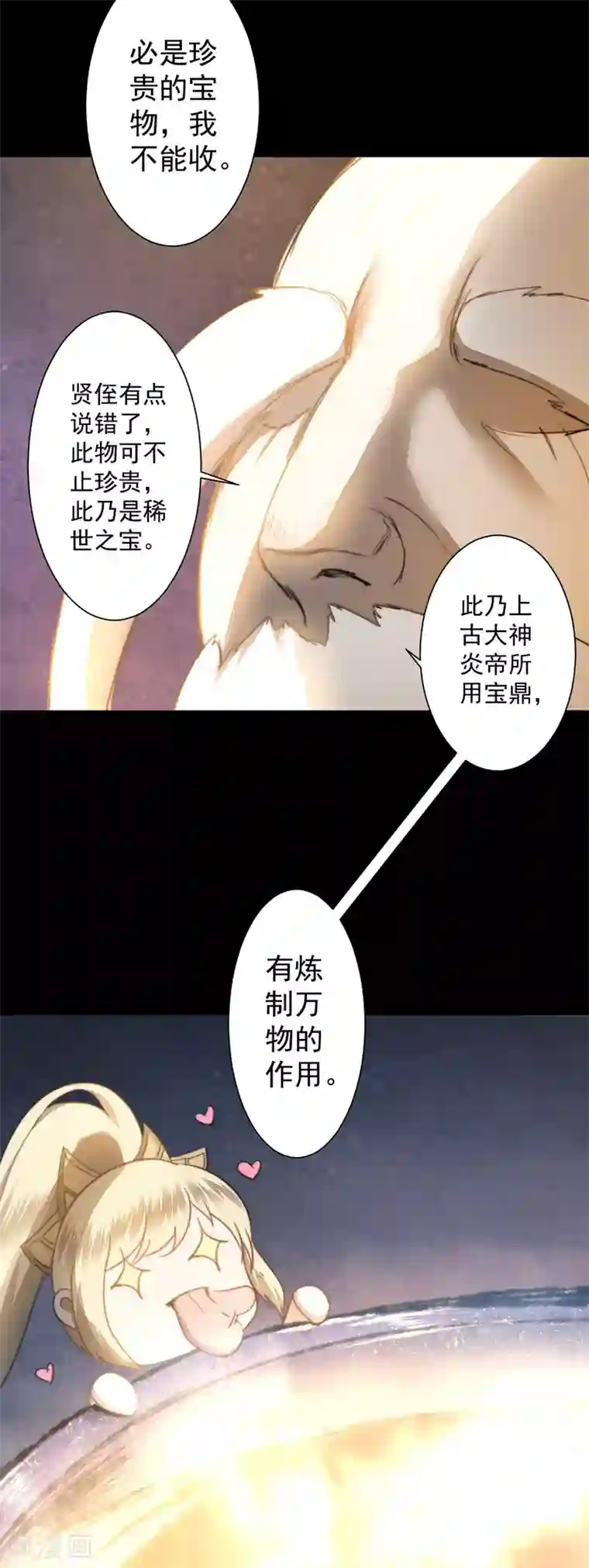 逆转仙途第73话 无名精血