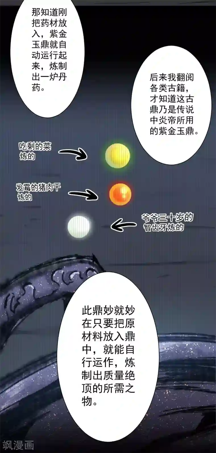 逆转仙途第73话 无名精血