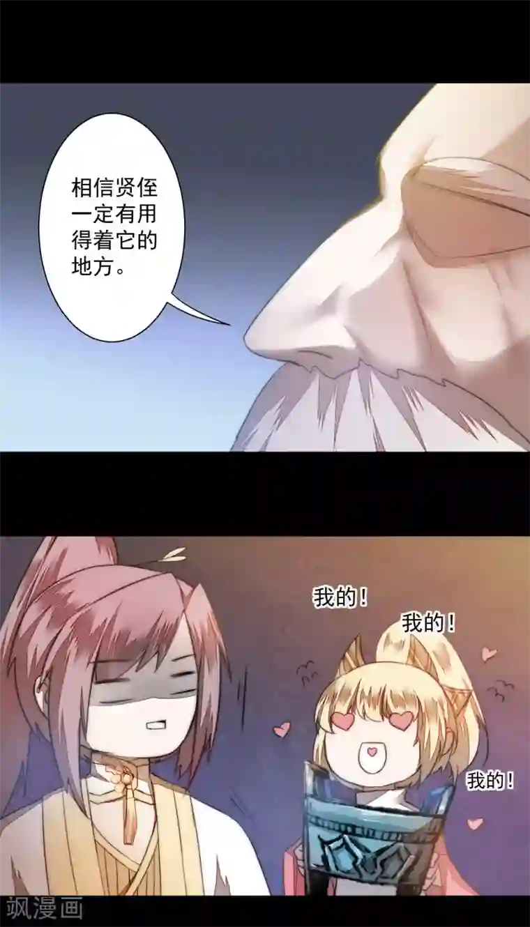 逆转仙途第73话 无名精血