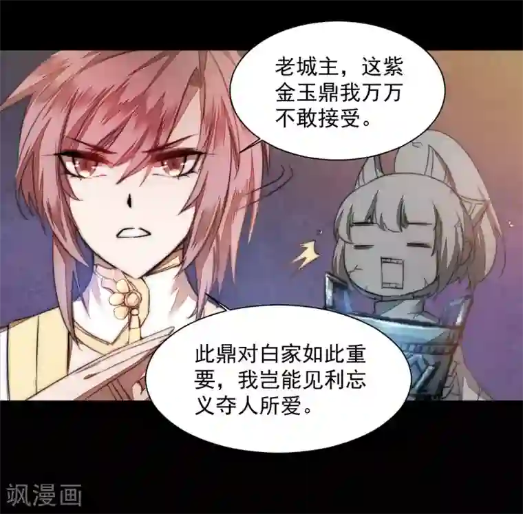 逆转仙途第73话 无名精血