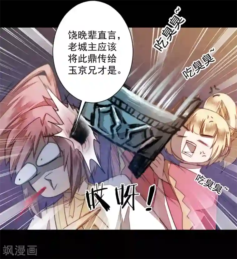 逆转仙途第73话 无名精血
