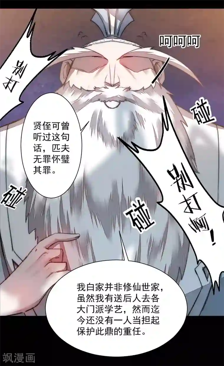逆转仙途第73话 无名精血