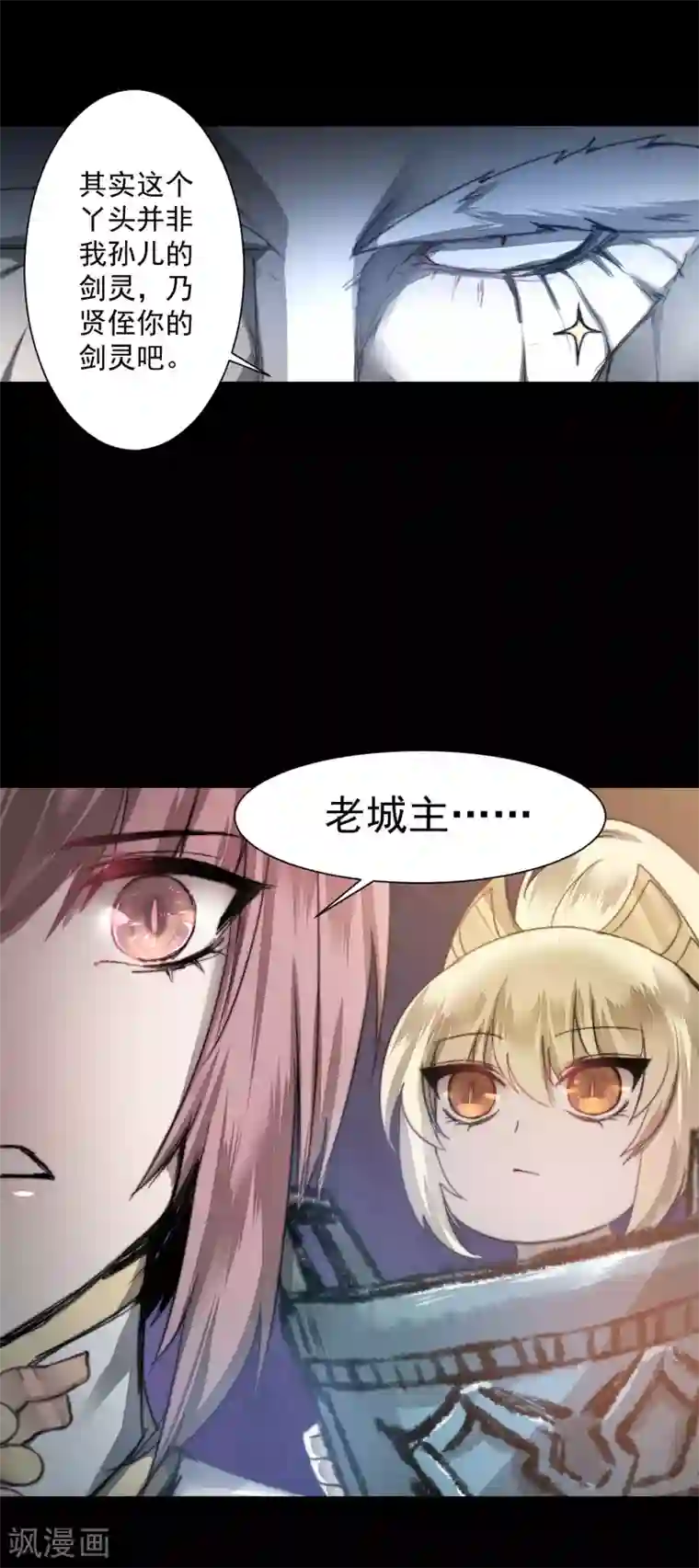 逆转仙途第73话 无名精血
